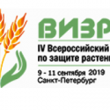 9 сентября в Санкт- Петербурге  открылся IV Всероссийский съезд  по защите растений, посвященный 90-летию Всероссийского научно-исследовательского института защиты растений ( ВИЗР)