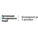 ВИР – на конференции, приуроченной ко Всемирному дню почв