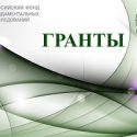 Три заявки на проекты ВИРа поддержаны грантами РФФИ