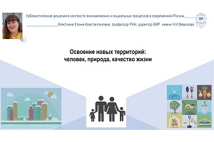 Новое качество жизни в новых городах Сибири: директор ВИР – на заседании по урбанистике