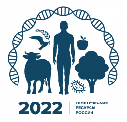 «Генетические ресурсы России»: на форум в Санкт-Петербурге соберутся свыше 500 учёных из всей России