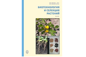 Журнал “Биотехнология и селекция растений” ждёт статьи с научными результатами диссертаций