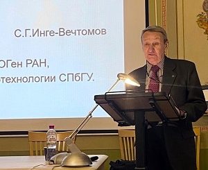 Вавиловский семинар: академик РАН Сергей Инге-Вечтомов – о структуре научного метода