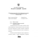 Президент РФ подписал Федеральный закон “О биоресурсных центрах и биологических (биоресурсных) коллекциях…”