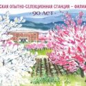 Крымская опытно-селекционная станция ВИР – 90 лет на службе науке и здоровья