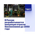 Ученые ВИР – для биоэкономики России