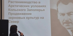 «Зерно жизни на Русском поле»: ученые обсудили путь на Крайний Север