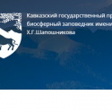 Редкие эндемики Кавказского заповедника пополнили гербарную коллекцию ВИР им. Вавилова