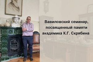 Вавиловский семинар: “От текста к смыслу: от последовательности ДНК к функциональной геномике”