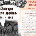 Марафон Победы-2024: продолжение поисковой работы аспирантов ВИР