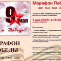Марафон Победы – 2026: новые имена и аспирантура ВИР в годы войны