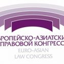 «Биоэкономика и биоправо…»: директор ВИР – на XIХ сессии Европейско-Азиатского правового конгресса
