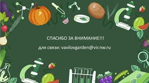 «Вавиловский огород» шагает по России